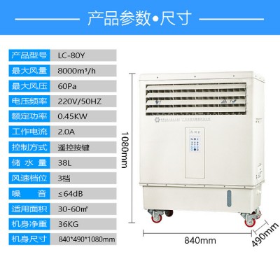 8000风量家用科叶冷风机水冷空调扇商用工业湿帘蒸发式移动冷气扇图1