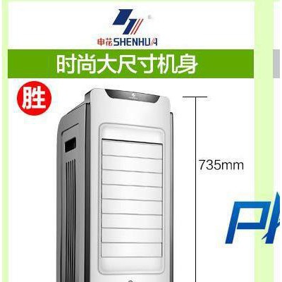 2015申花空调扇 家用静音水冷机械单冷 冷风扇4冰晶