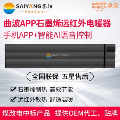 赛阳SY-FS15QD石墨烯远红外电采暖器 高空加热器 高温辐射板图3