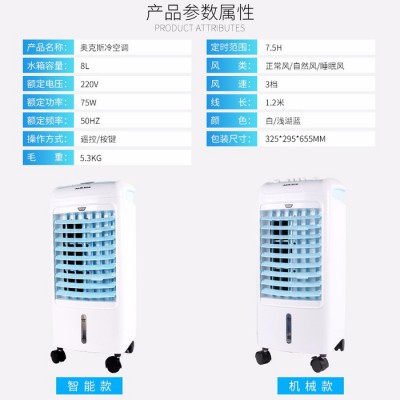 奥克斯家用空调扇冷暖小型水冷移动空调制冷风扇 两用冷风机