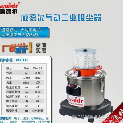 泉州威德尔WX-115小型气动低碳环保吸尘器15L流水线配套吸尘吸屑 工业吸尘设备图2