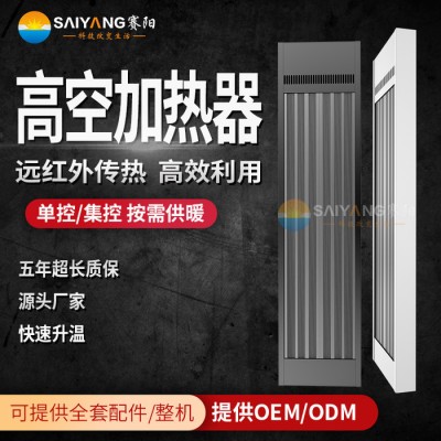 宣城**赛阳AFS-15 高温瑜伽加热设备远红外电采暖 高温瑜伽馆加热设备远红外电暖器图5