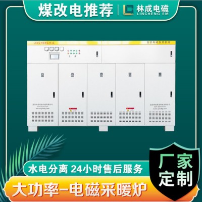 林成电器 新疆取暖炉 大功率750KW电磁采暖炉 电采暖锅炉 商用锅炉批发