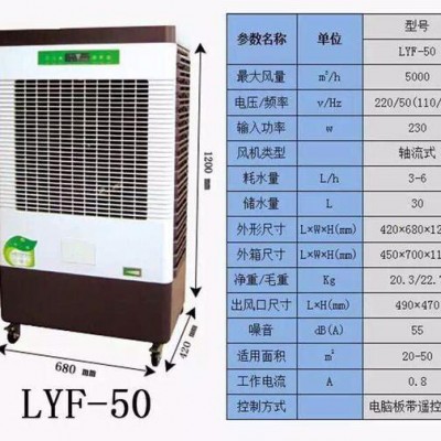 3600风量移动家用冷风静音办公室水空调扇遥控带温度显示   lyf-36 省电静音王图3