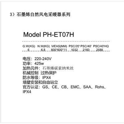 石墨烯自然风电采暖器Model PH-ET07H