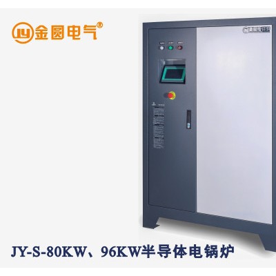 金圆JY-S-48KW、64KW、80KW、96KW 半导体电采暖炉