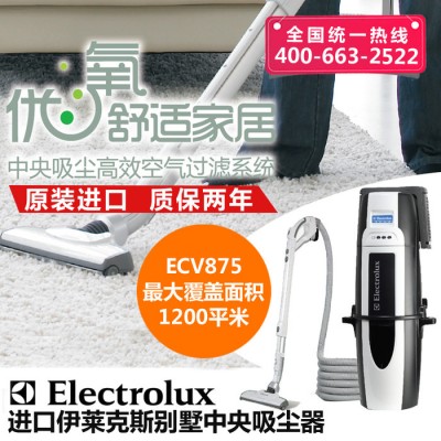 原装进口伊莱克斯别墅中央吸尘器主机优氧旗舰 型ECV875