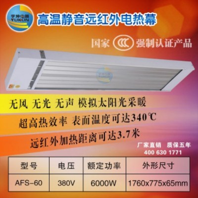 哈尔滨电热幕电暖器远红外辐射电采暖器宇坤AFS-60厂家图3
