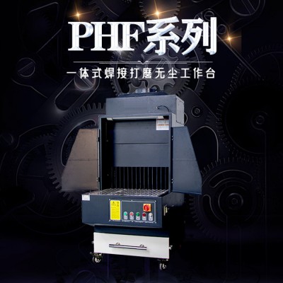 普一环保PHF系列 工业吸尘器 焊接打磨无尘平台图5