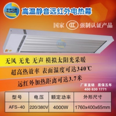 济南电热幕远红外辐射电采暖器宇坤AFS-40价格