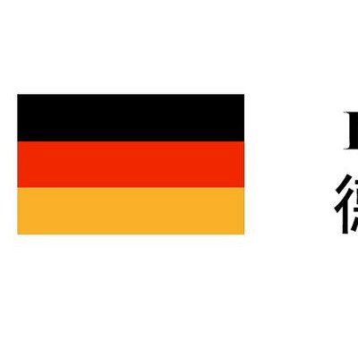 德国HEDDA赫达发热电缆5510、5520德国赫达电采暖代理加盟图2