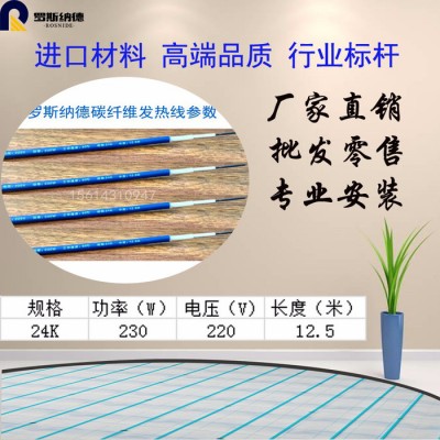 甘肃罗斯纳德LSND-R 智能碳纤维电采暖厂家批发图4