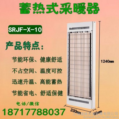 九源SRJF-X-10 蓄热式电采暖器 厂房采暖电热幕 工业专用取暖器