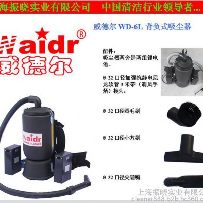 供应上海威德尔低奢内锂电池背负式WD-6L工业吸尘器|工业吸尘器厂家