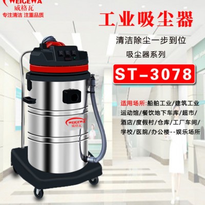 威格瓦ST-3078 威格瓦工业吸尘器图3