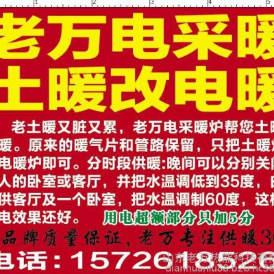 济南老万电采暖锅炉13964193786图3