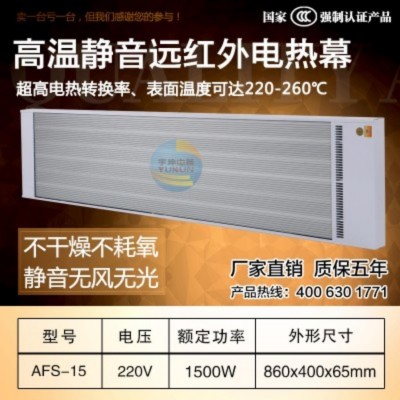 供应宇坤AFS-15供远红外辐射电采暖器电热幕电热板图1
