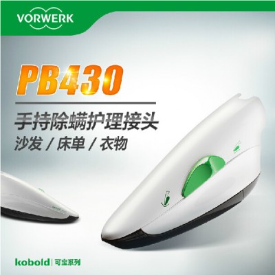 供应德国vorwerk福维克PB430家用静音强吸力真空吸尘器家居护理除螨机