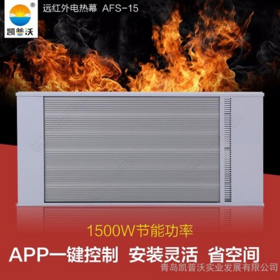 凯普沃AFS-15远红外辐射式电采暖电热板电热幕取暖器图3