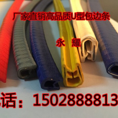 销售防静电U型条 PVC透明U型条价格 吸尘器密封条