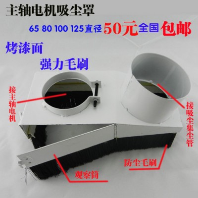 雕刻机防尘罩 排尘罩 吸尘器 木工雕刻机专用 数控 雕刻机配件