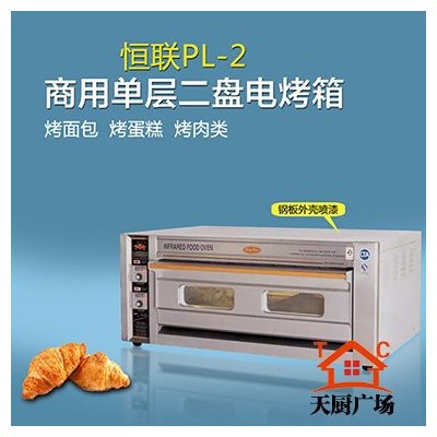 汇利 恒联电烘炉 PL-2电烘炉单层二盘电烤箱