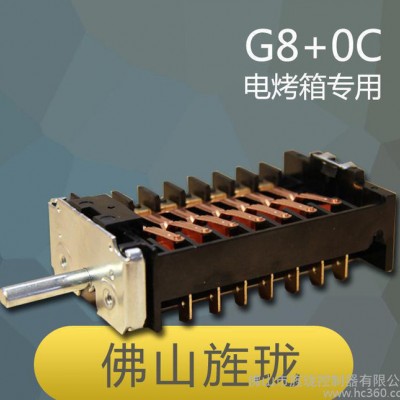 电烤箱开关档位开关烤箱专用电灶点火开关 佛山旌珑 G8+0C