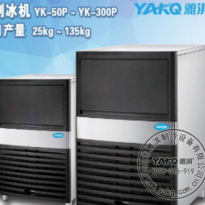 供应 雅淇商用制冰机 特价 冰块制冰机 日产量YK-50P 5kg小型商用制冰机 制冰机 **