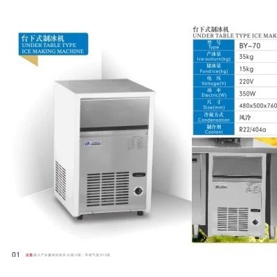 百誉小型豪华制冰机 70磅制冰机 广州厂家 台下式 商用制冰机 全国联保
