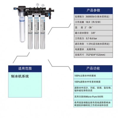 永纯  叁头制冰机 i4000 2型净水器 叁头制冰机i4000 2型净水器图2