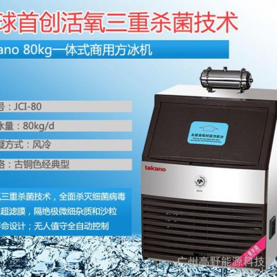 高野商用制冰机 冷饮店制冰机80kg 小型制冰机 奶茶店制冰机 酒吧使用制冰机图3