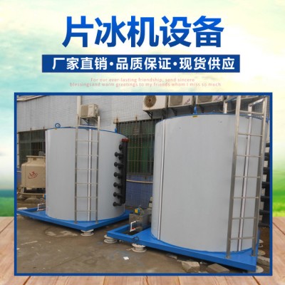 工业用片冰机 商用制冰机 冷鲜制冰机 保鲜制冰机图5