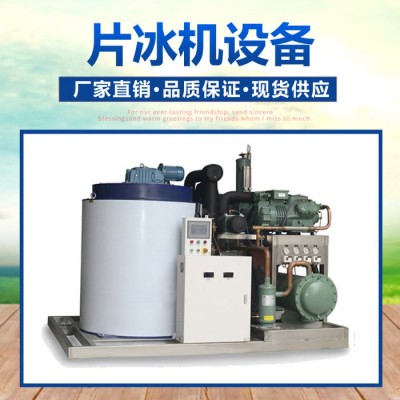 工业用片冰机 商用制冰机 冷鲜制冰机 保鲜制冰机图2