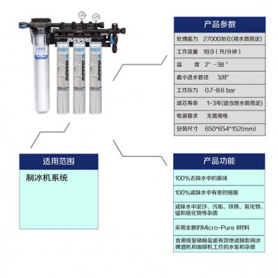 永纯叁头制冰机i2000 2型净水器叁头制冰机i2000 2型净水器