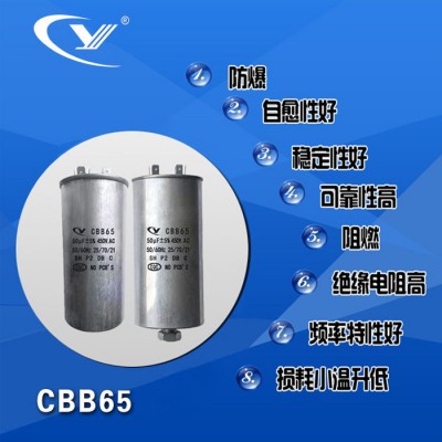 纯源【厂家批发】冷藏柜 制冰机 冷冻机 起动电容器定制 CBB65 7.5uF 450VAC