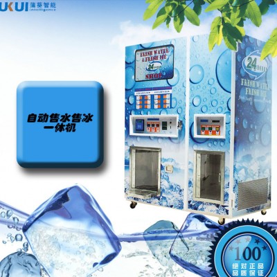 节能高效全自动投币刷卡售水制冰机