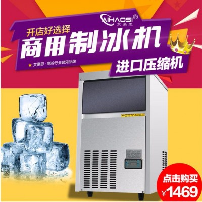 艾豪思AHS-ZBJ-01制冰机价格【上海大型商用制冰机价格】奶茶店专用制冰机价格-全自动制冰机价格图2