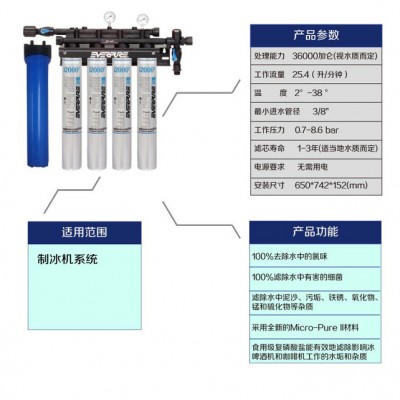 永纯  肆头制冰机 i2000 2型净水器 肆头制冰机i2000 2型净水器