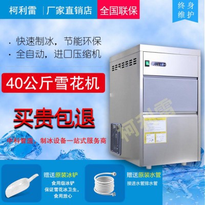 30KG雪花机制冰机商用大型奶茶店全自动颗粒冰机料理店碎冰机图3