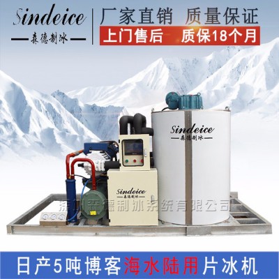 Sindeice（森德）SDLF-5TR4 5吨海水制冰机 码头海鲜保鲜制冰机 海水片冰机 306不锈钢制冰设备图2