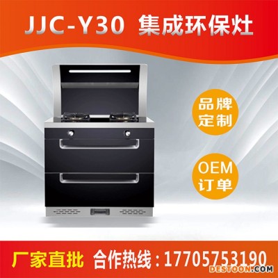 集成灶Y30一体式 嵊州集成灶厂家批发 浙江家用环保集成灶OEM