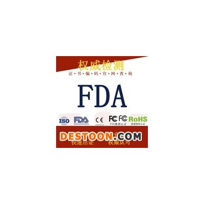 咖啡机fda认证fda检测材料测试办理美国直属机构