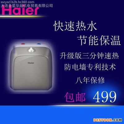 haier/海尔 热水器 储水热水器 小型热水器
