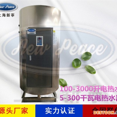 **新宁热水器N=1500L V=12kw 热水炉 1500升电热水器