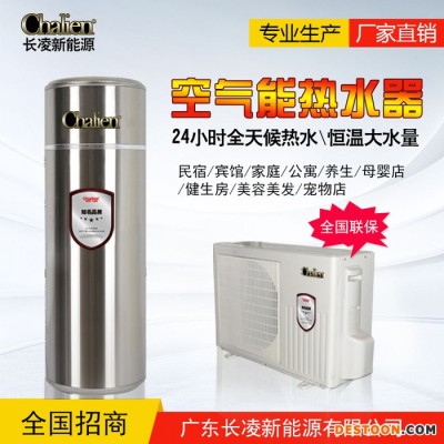 家用热水器 家用中央空调 别墅家用空气能Chalien广东长凌CL-01FR/B 热泵热水器