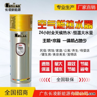 家用中央空调一体机Chalien广东长凌 空气能热水器