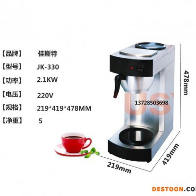 佳斯特JK-330即出式咖啡机迷你型吧台热饮机商用咖啡炉