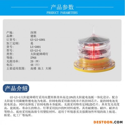 建航 gps无线同步障碍灯 太阳能航标灯 太阳能航道指示灯太阳能塔吊信号灯 电力铁塔太阳能巡航灯 led高空警示