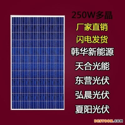 A类 无瑕疵  250W多晶太阳能板 太阳能电池板组件太阳能发电                采用A级材料