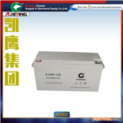 KAIYING凯鹰太阳能胶体蓄电池12V150AH蓄电池免维护储能用电池太阳能光伏